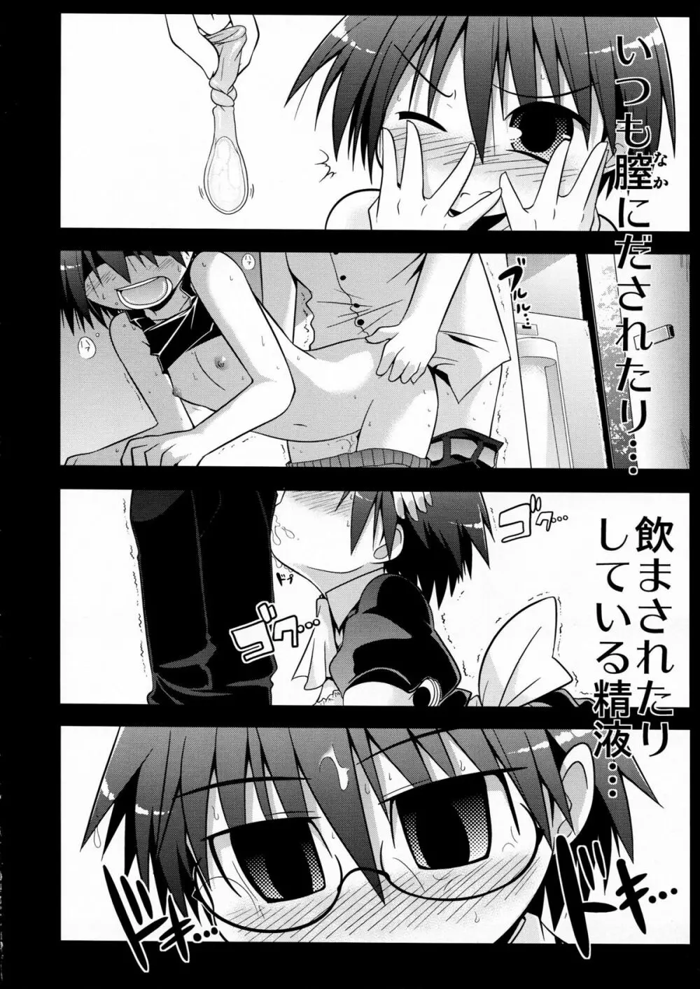 めがまこ - page14