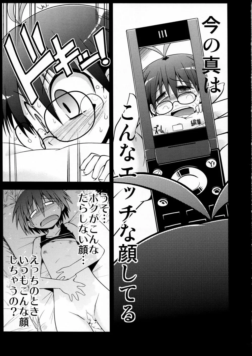 めがまこ - page19