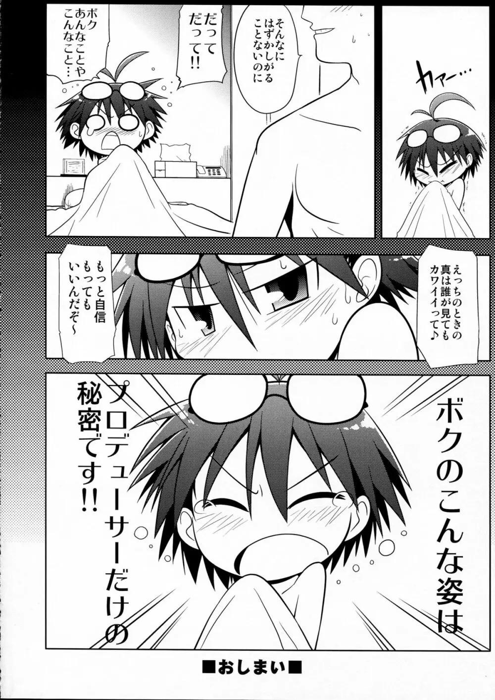めがまこ - page28