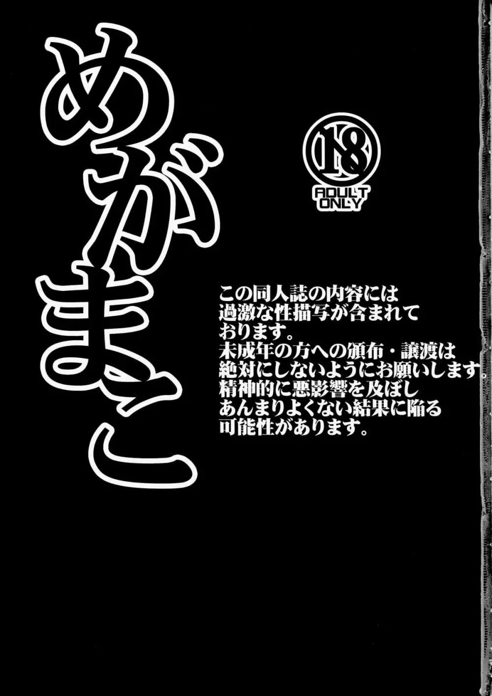 めがまこ - page3