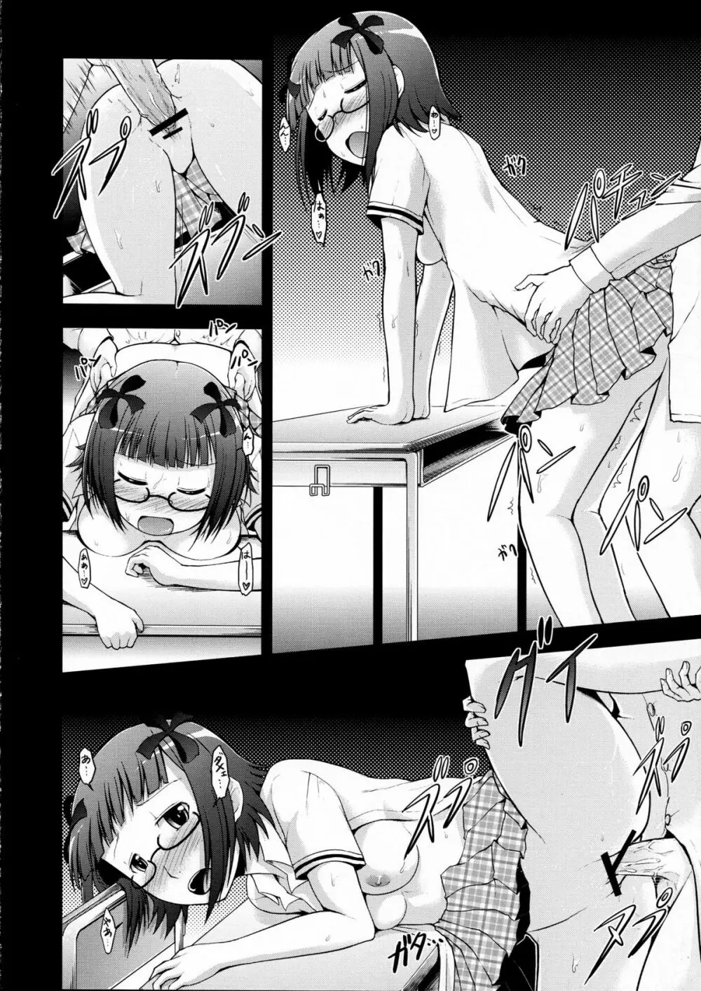 めがまこ - page30