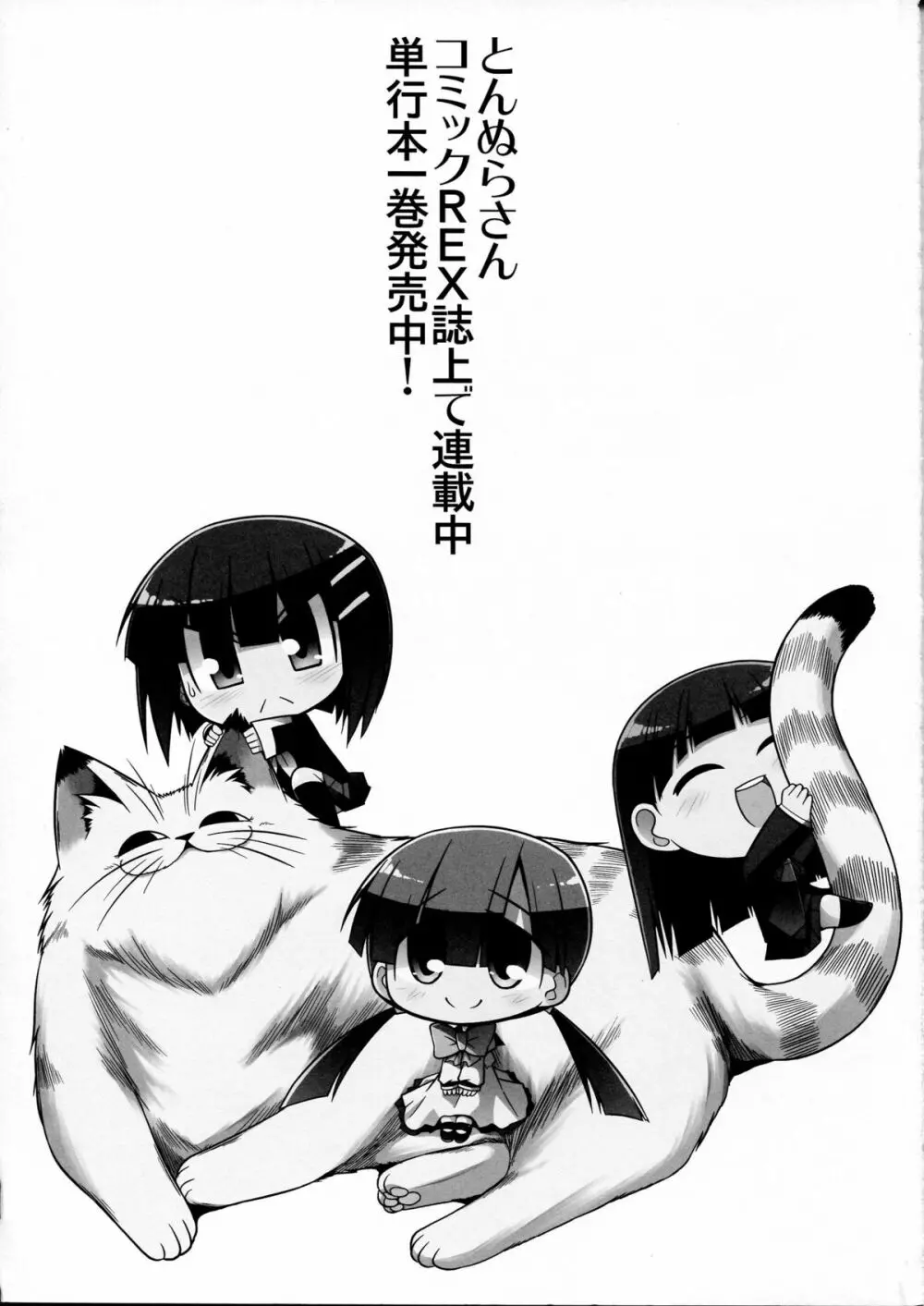 めがまこ - page33