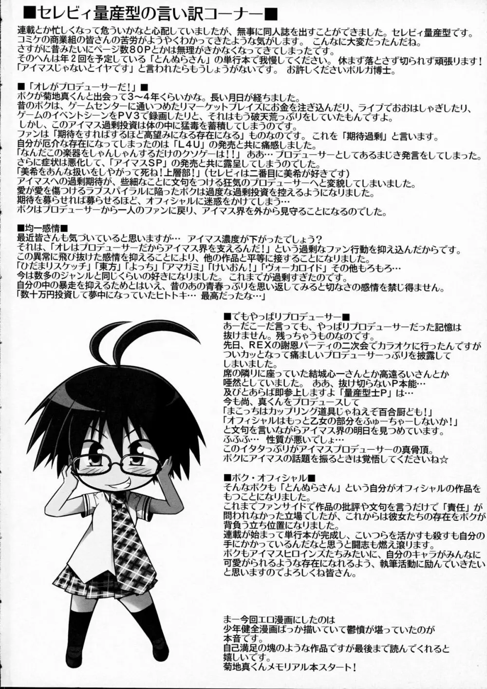 めがまこ - page4