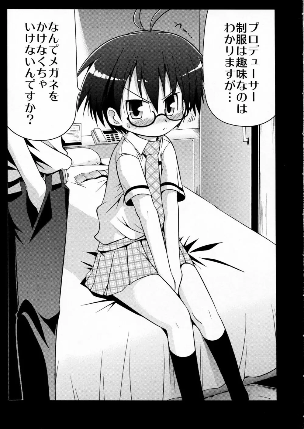 めがまこ - page5