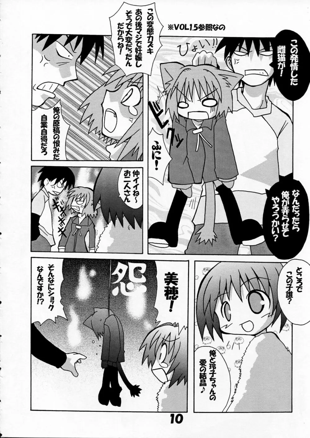 芳賀玲で逝こう! VOL.3 - page12