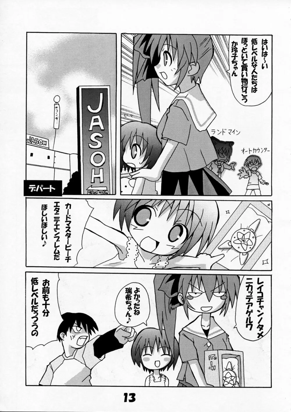 芳賀玲で逝こう! VOL.3 - page15