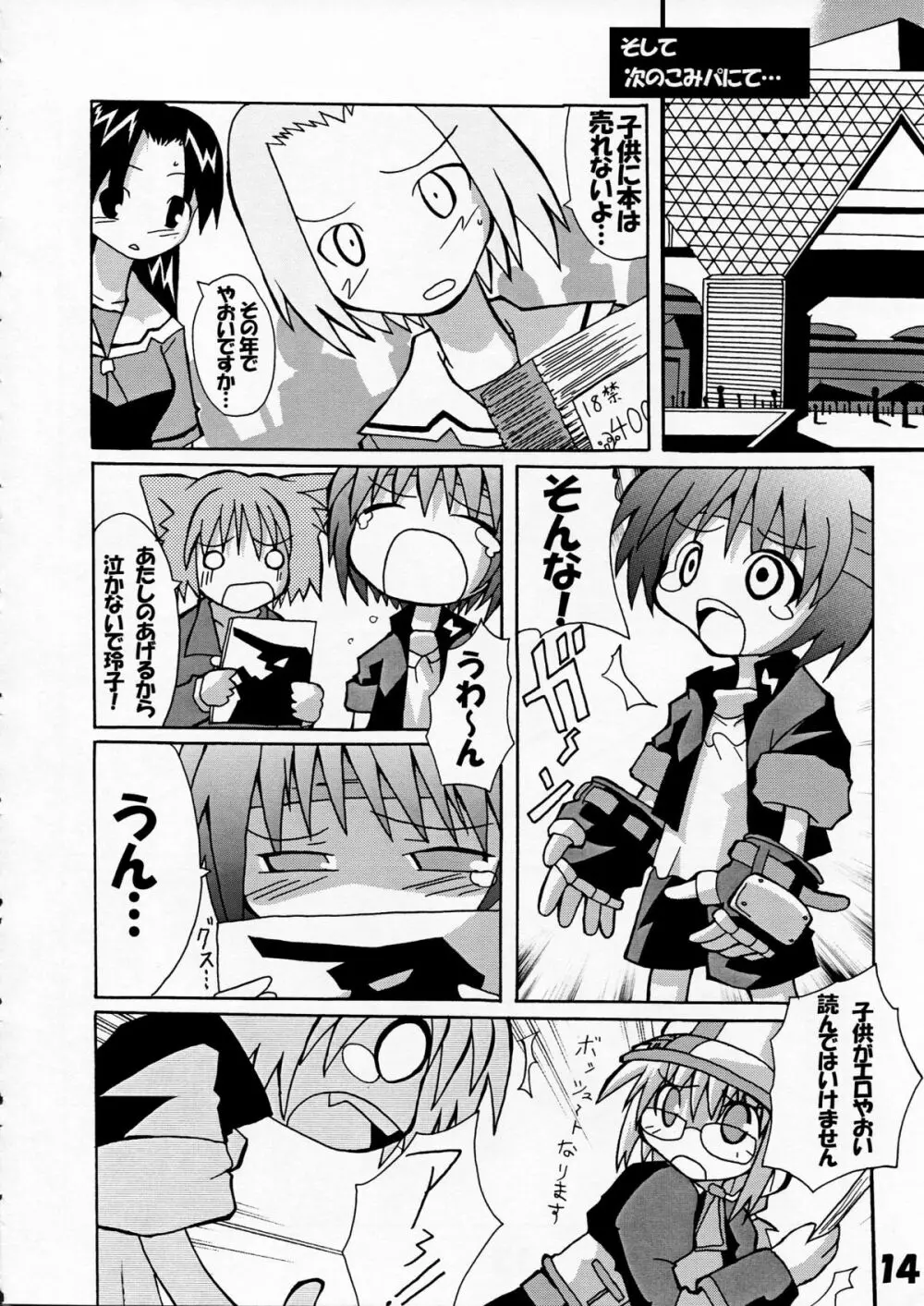 芳賀玲で逝こう! VOL.3 - page16
