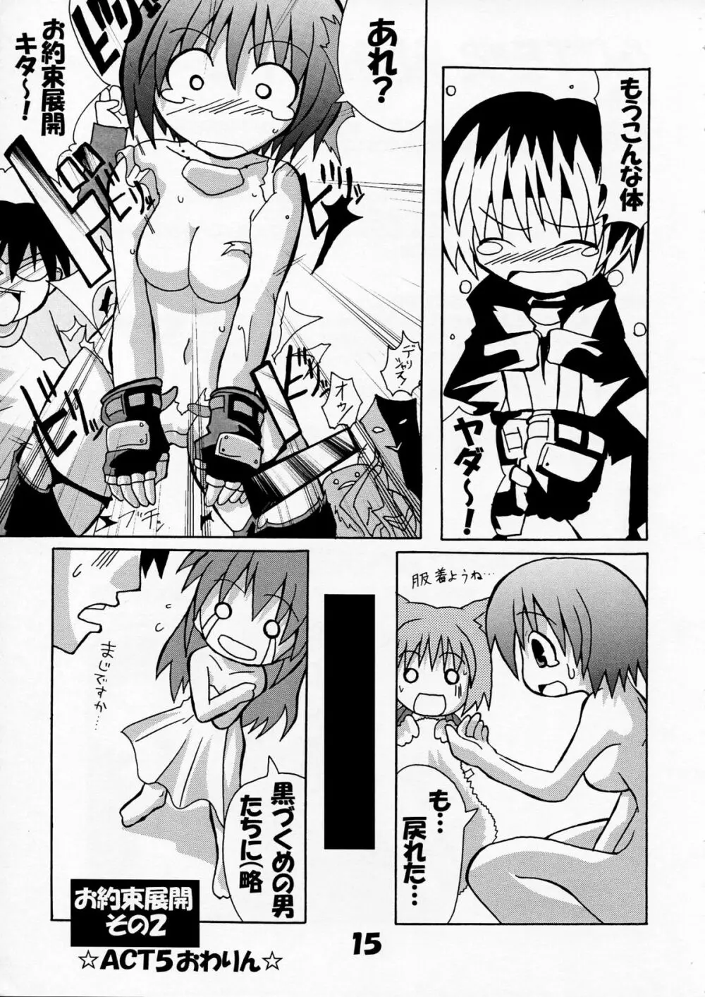 芳賀玲で逝こう! VOL.3 - page17