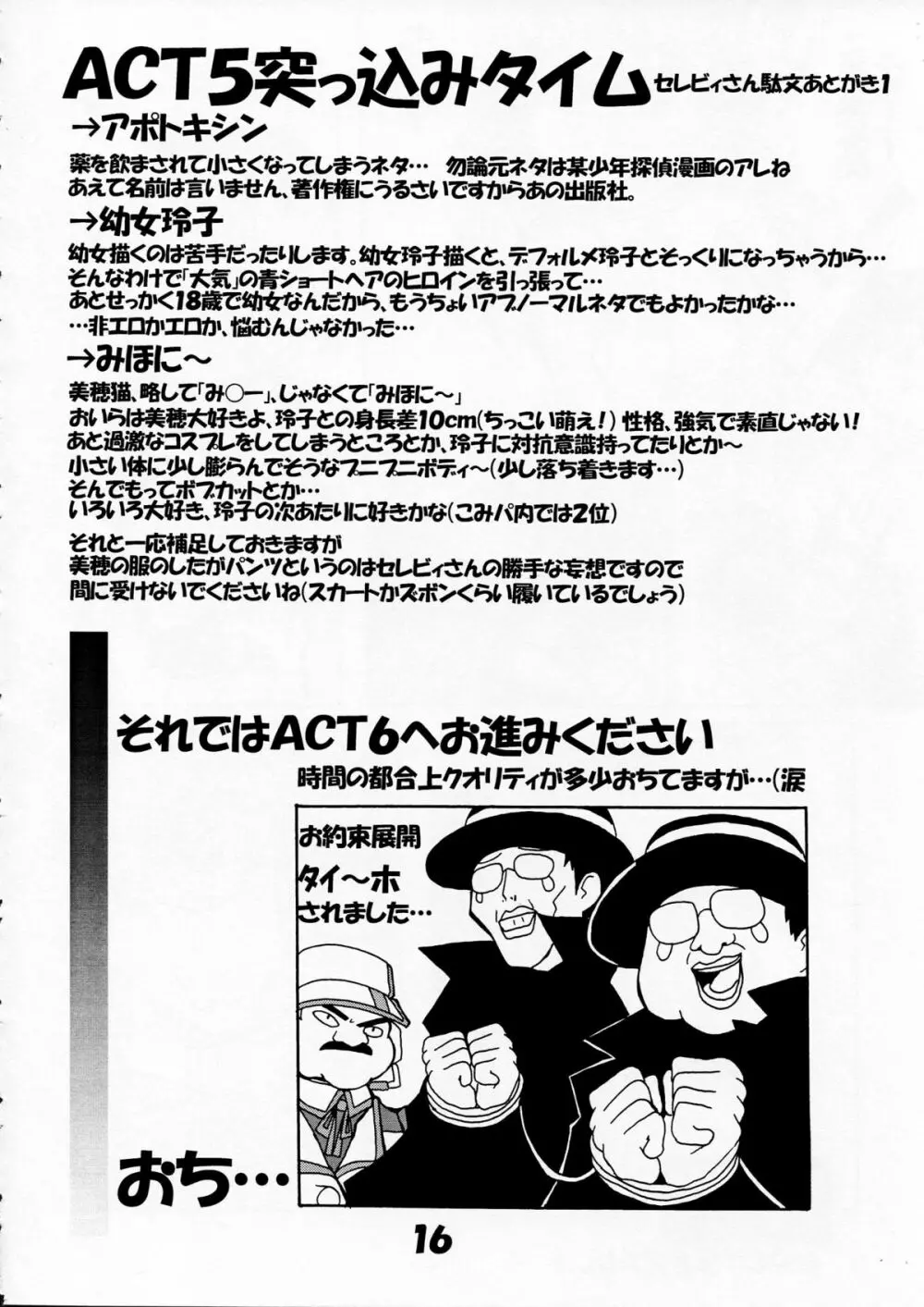 芳賀玲で逝こう! VOL.3 - page18