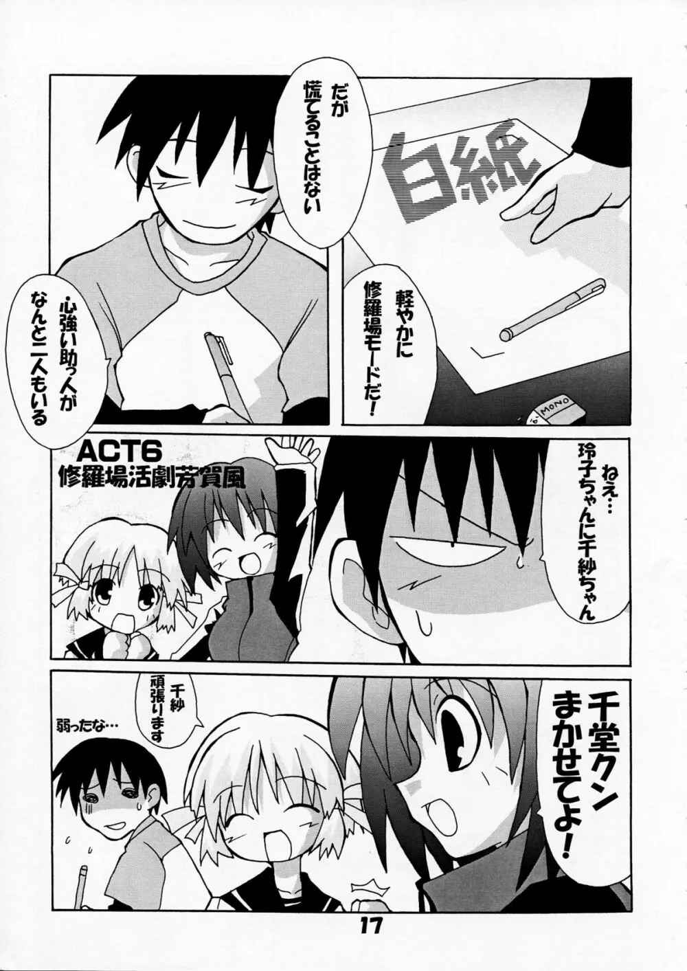 芳賀玲で逝こう! VOL.3 - page19