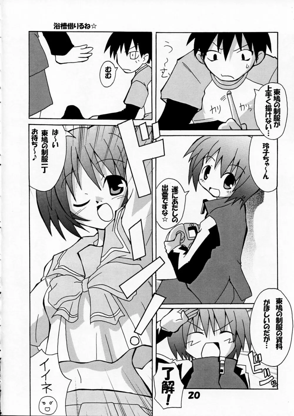 芳賀玲で逝こう! VOL.3 - page22