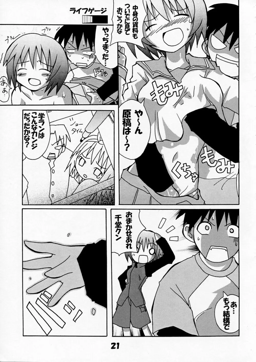 芳賀玲で逝こう! VOL.3 - page23