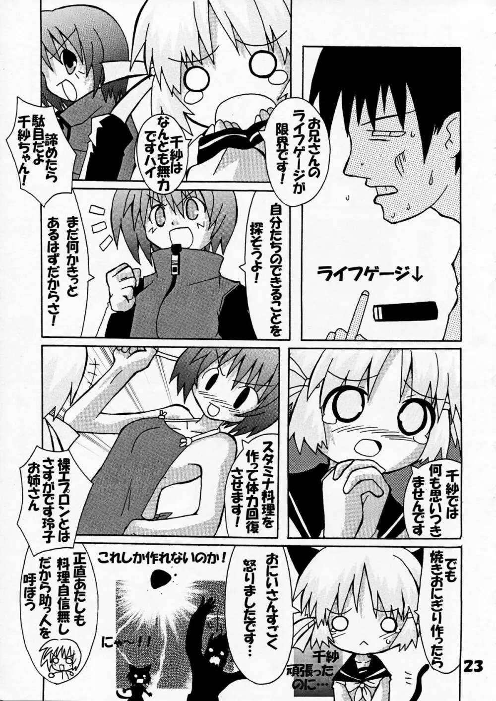 芳賀玲で逝こう! VOL.3 - page25
