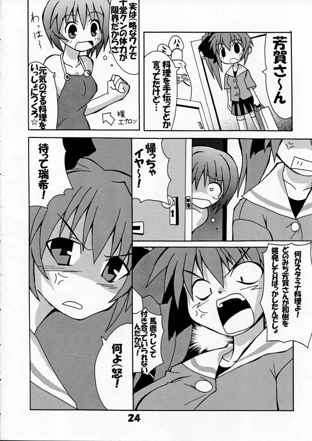 芳賀玲で逝こう! VOL.3 - page26