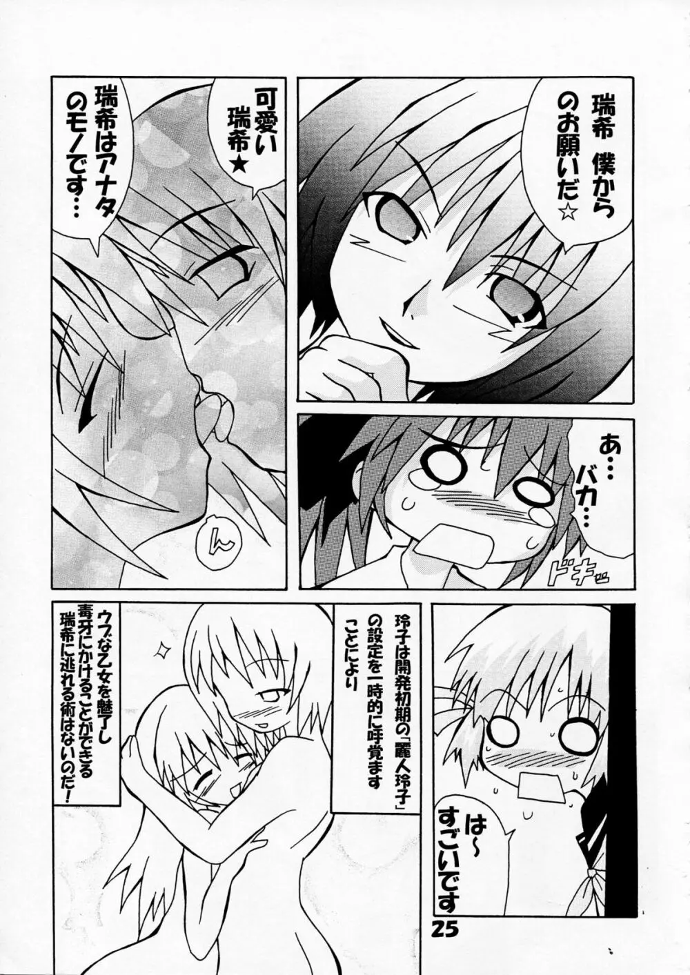 芳賀玲で逝こう! VOL.3 - page27