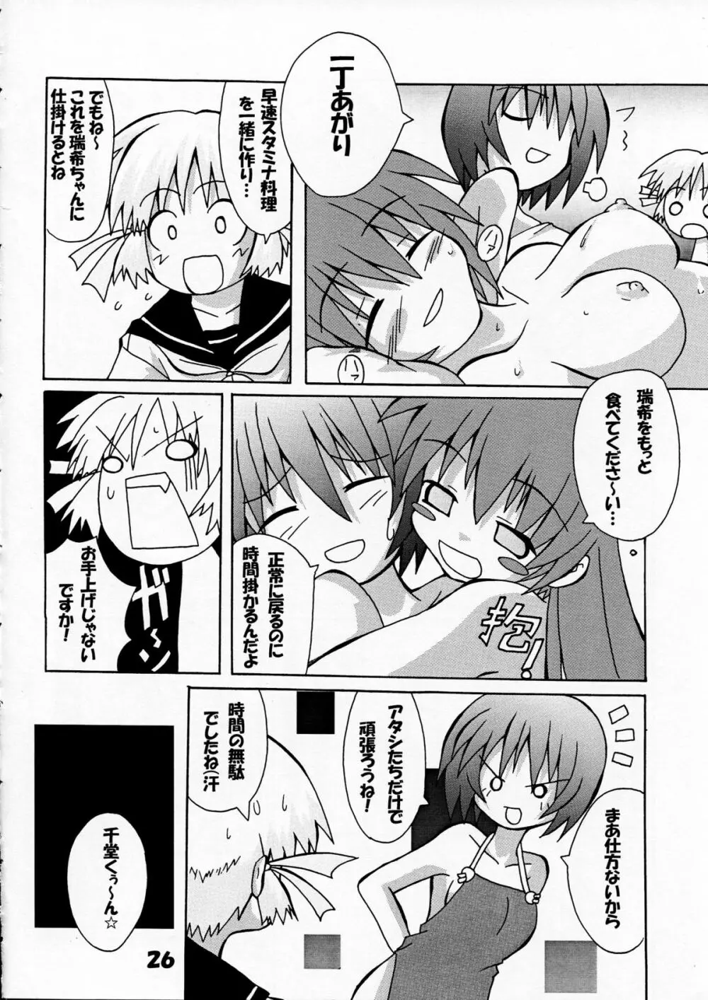 芳賀玲で逝こう! VOL.3 - page28