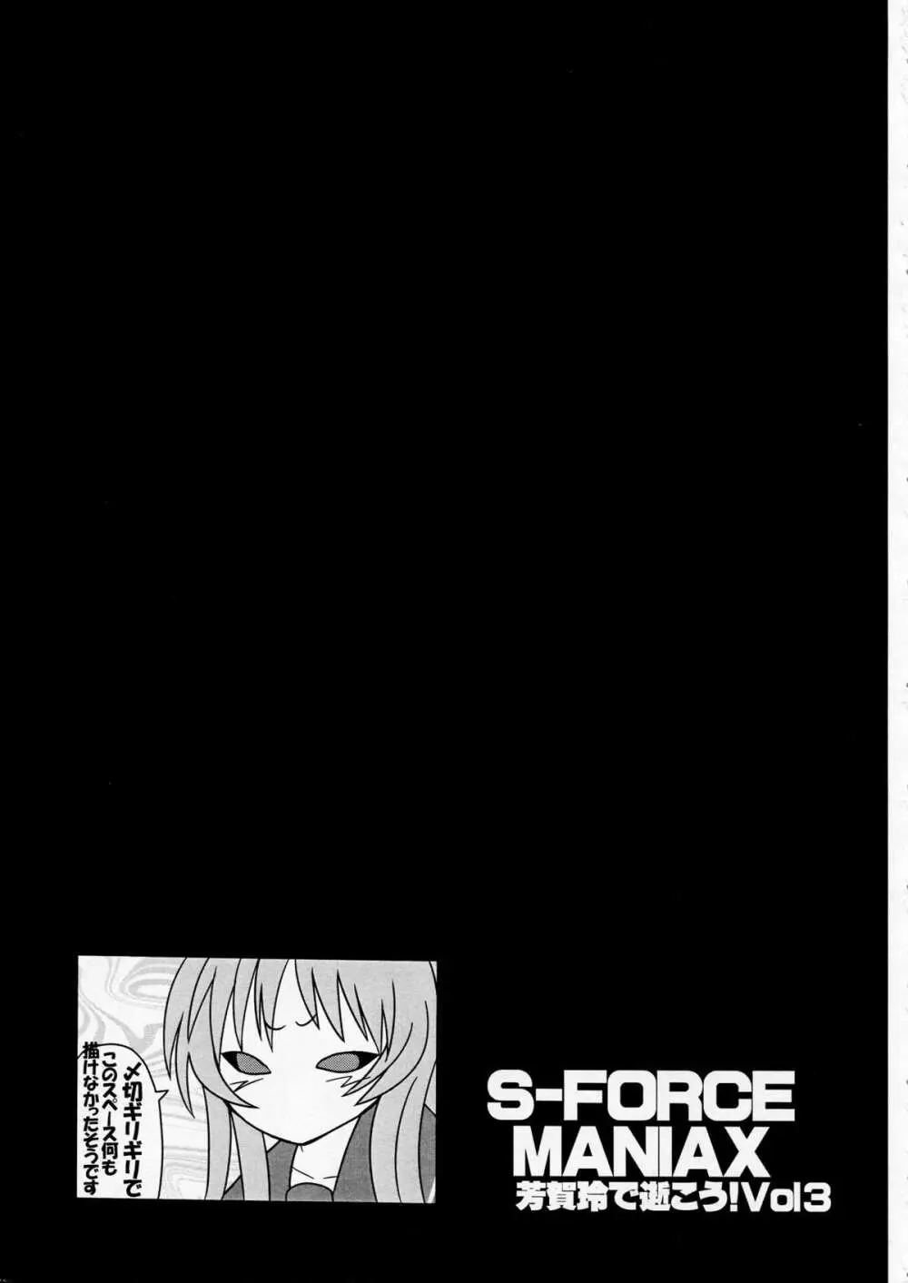 芳賀玲で逝こう! VOL.3 - page3