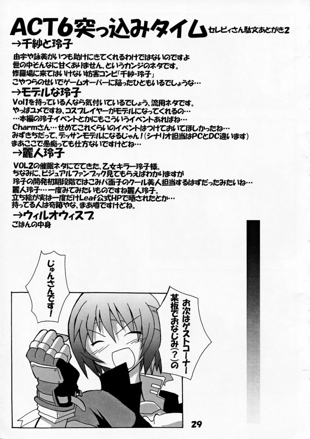 芳賀玲で逝こう! VOL.3 - page31