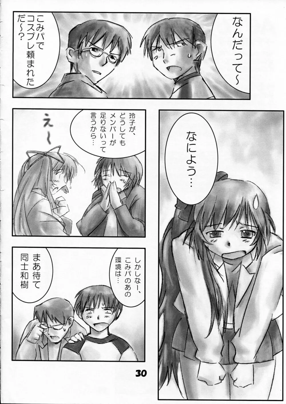 芳賀玲で逝こう! VOL.3 - page32