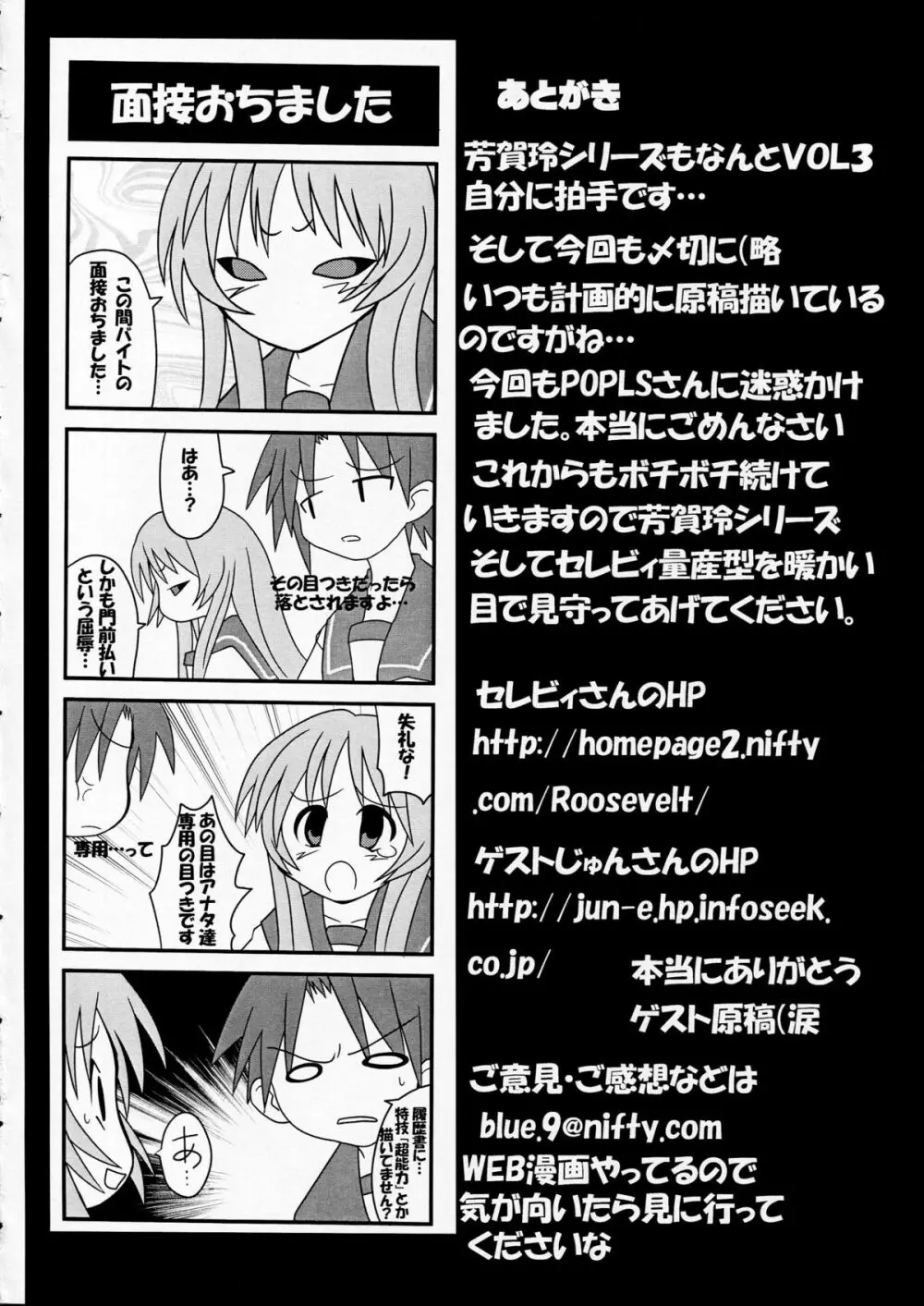 芳賀玲で逝こう! VOL.3 - page34