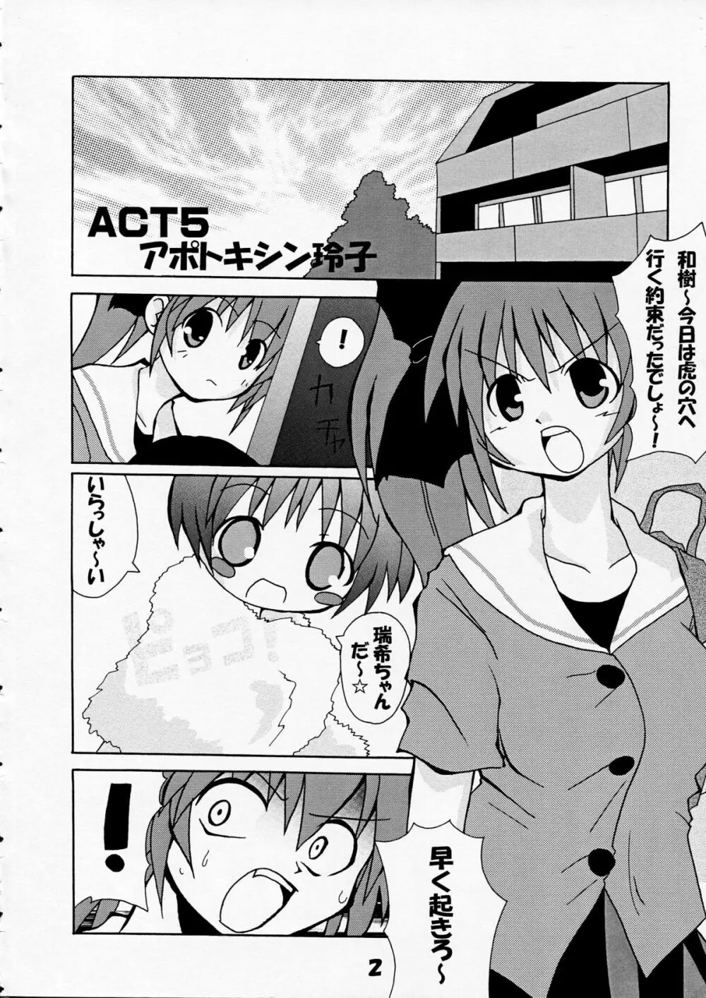 芳賀玲で逝こう! VOL.3 - page4