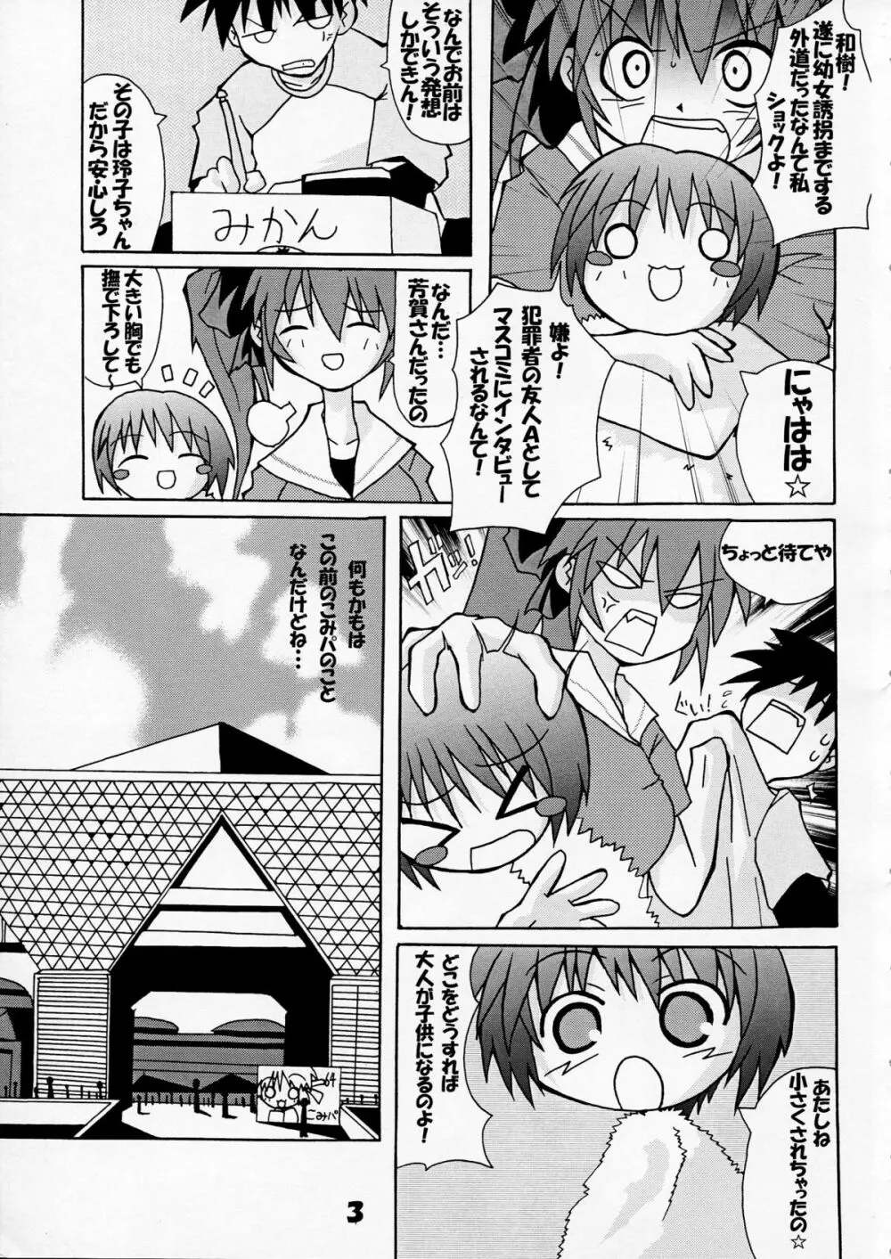芳賀玲で逝こう! VOL.3 - page5