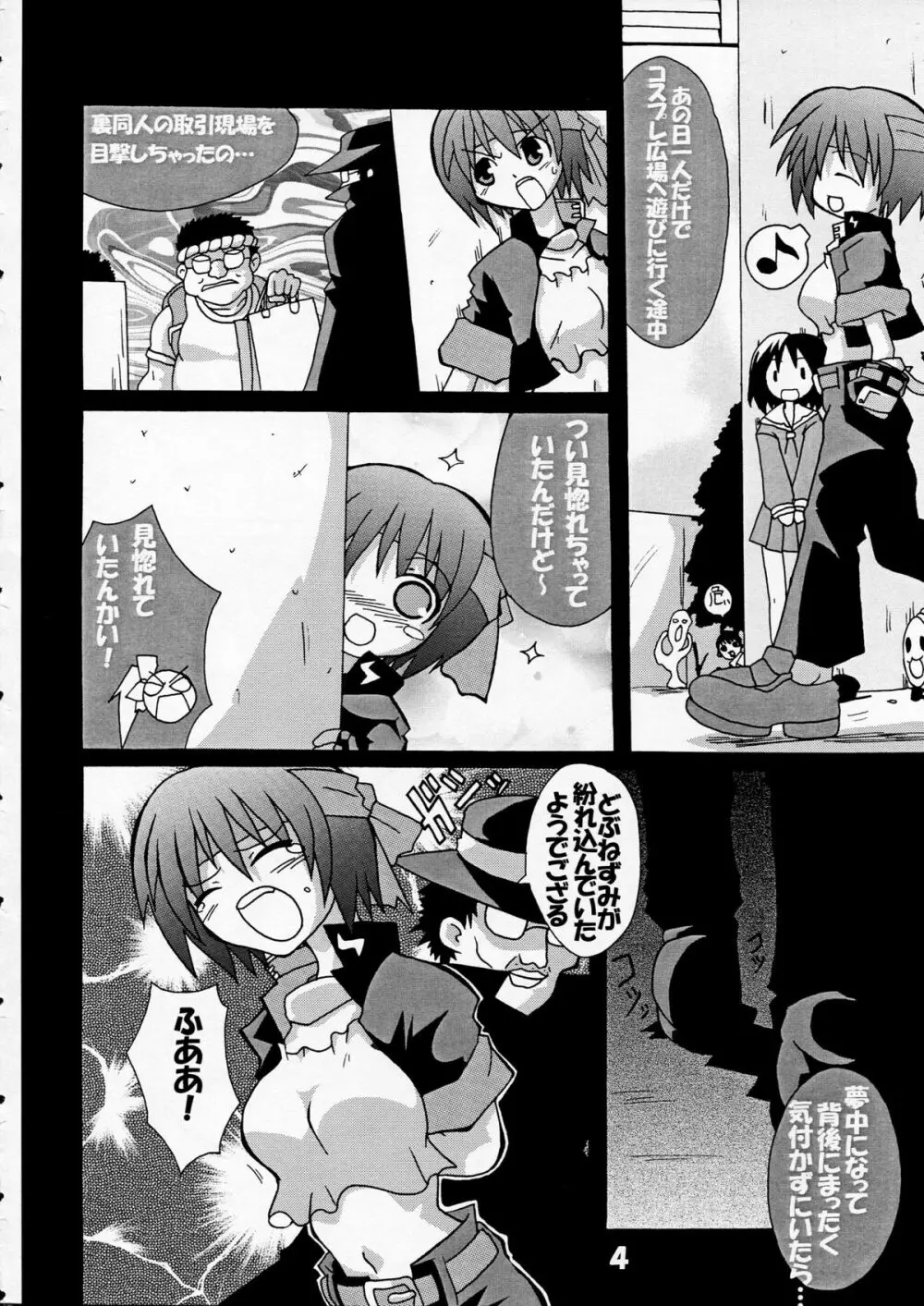 芳賀玲で逝こう! VOL.3 - page6