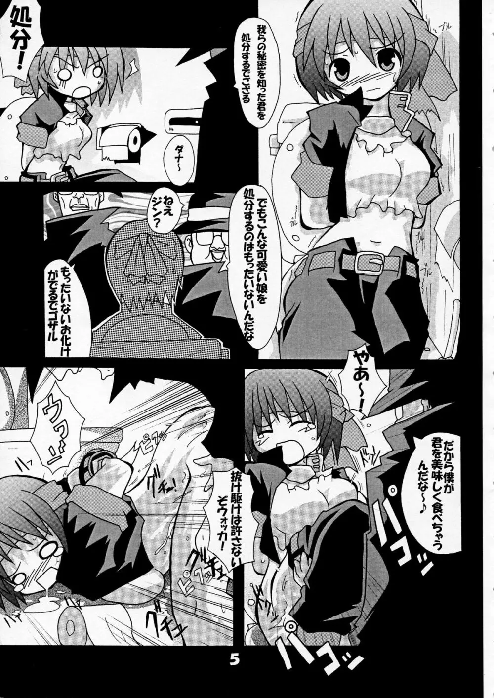 芳賀玲で逝こう! VOL.3 - page7
