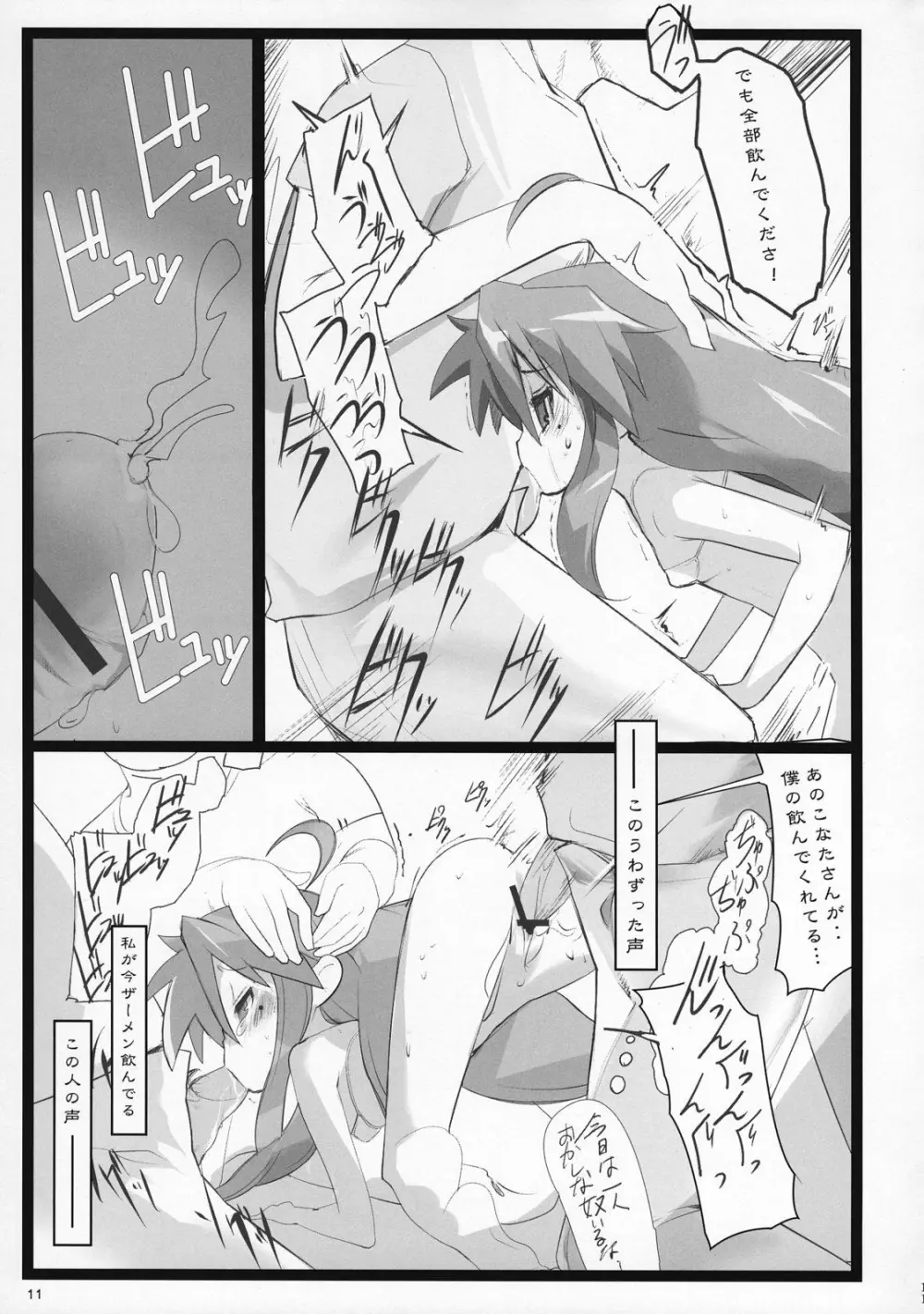 泉さん☆柊さん - page10