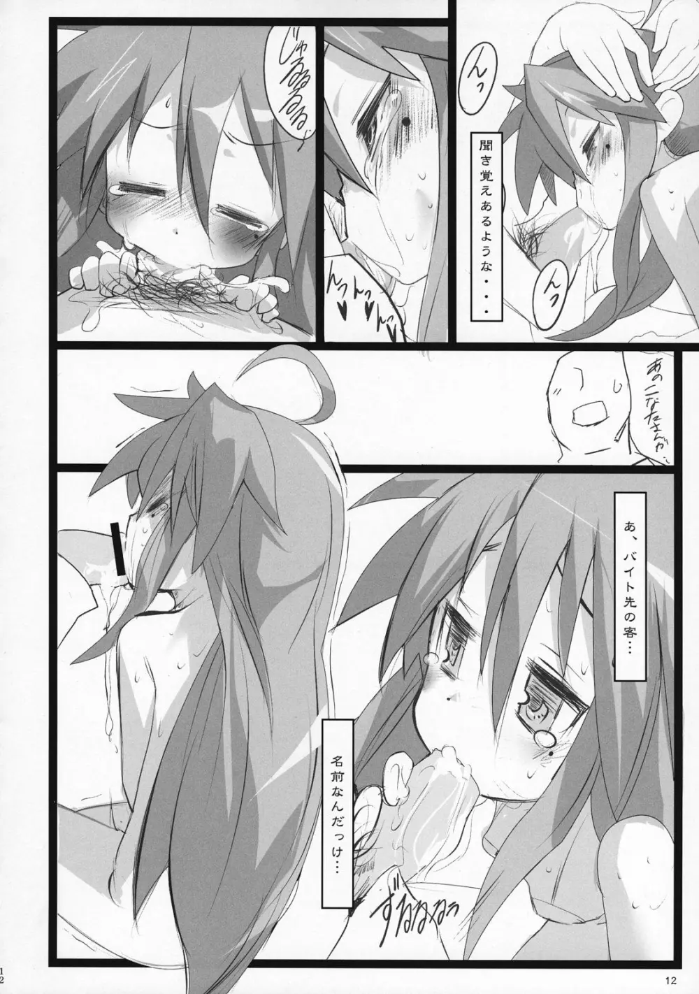 泉さん☆柊さん - page11