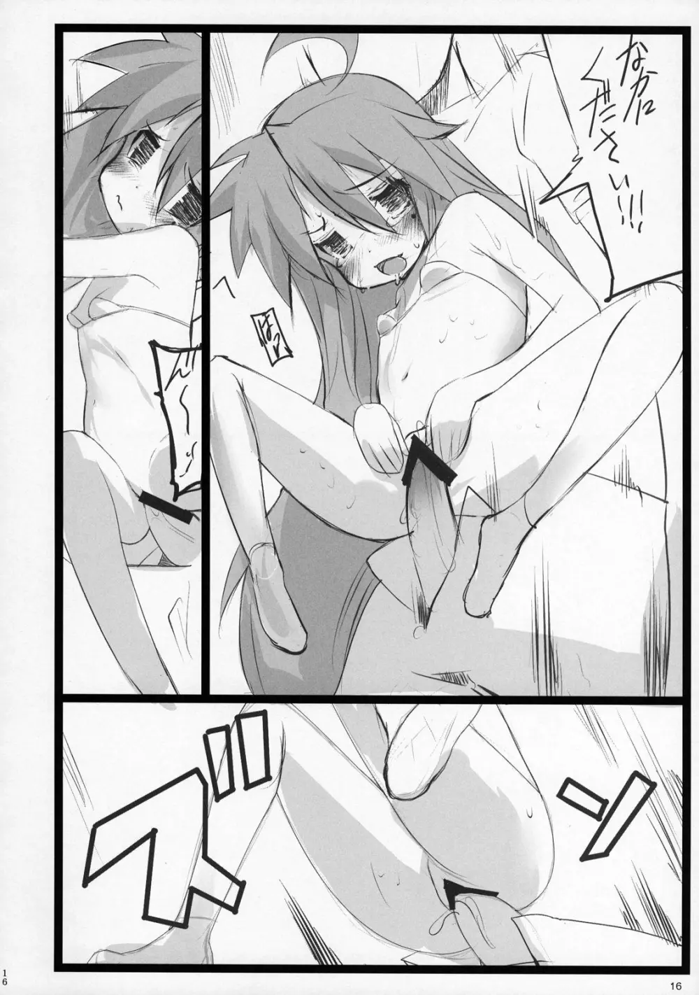 泉さん☆柊さん - page15