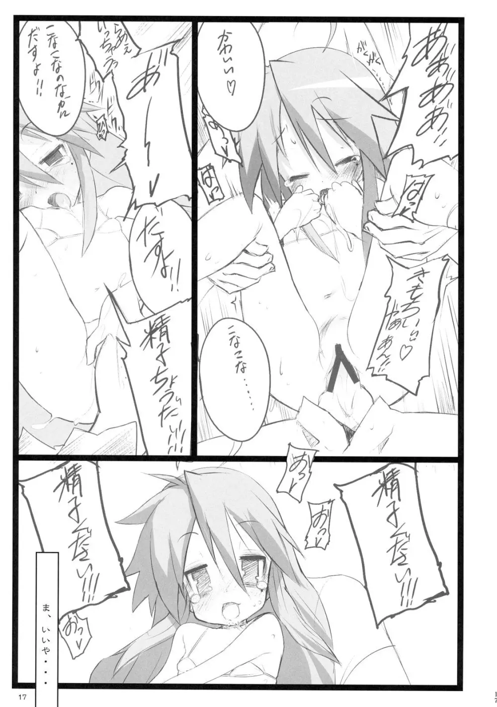 泉さん☆柊さん - page16
