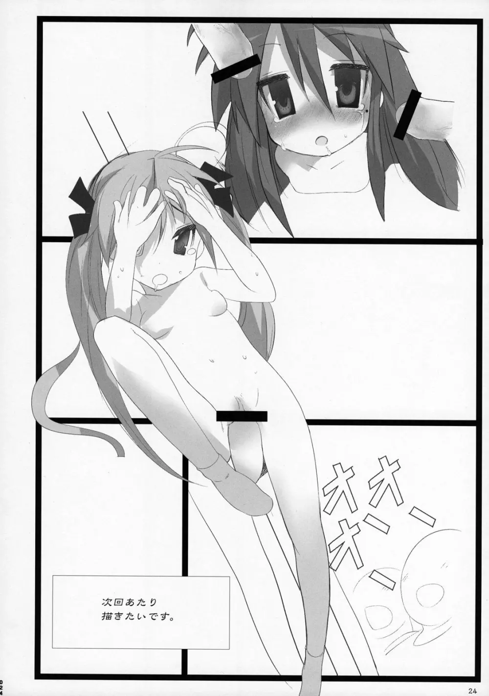 泉さん☆柊さん - page23