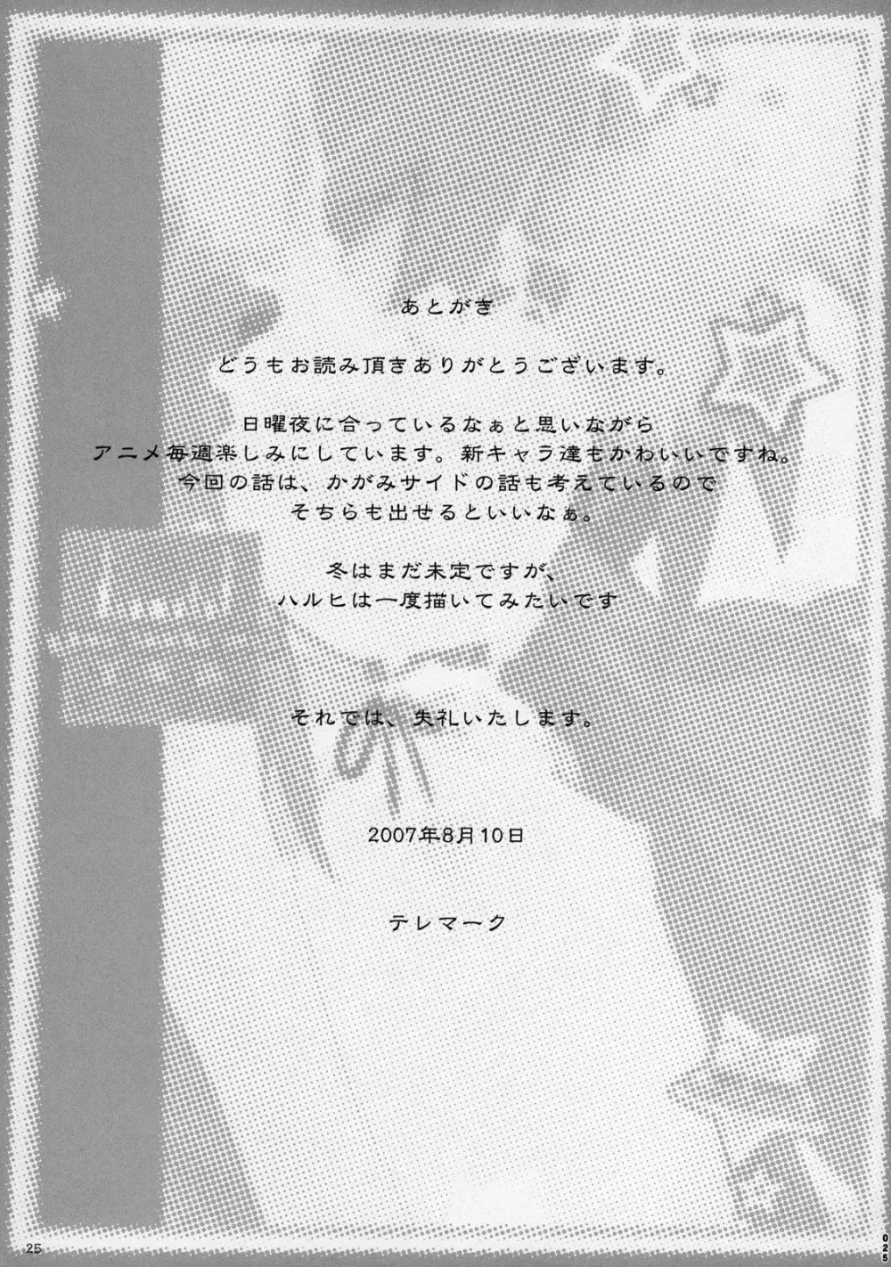 泉さん☆柊さん - page24