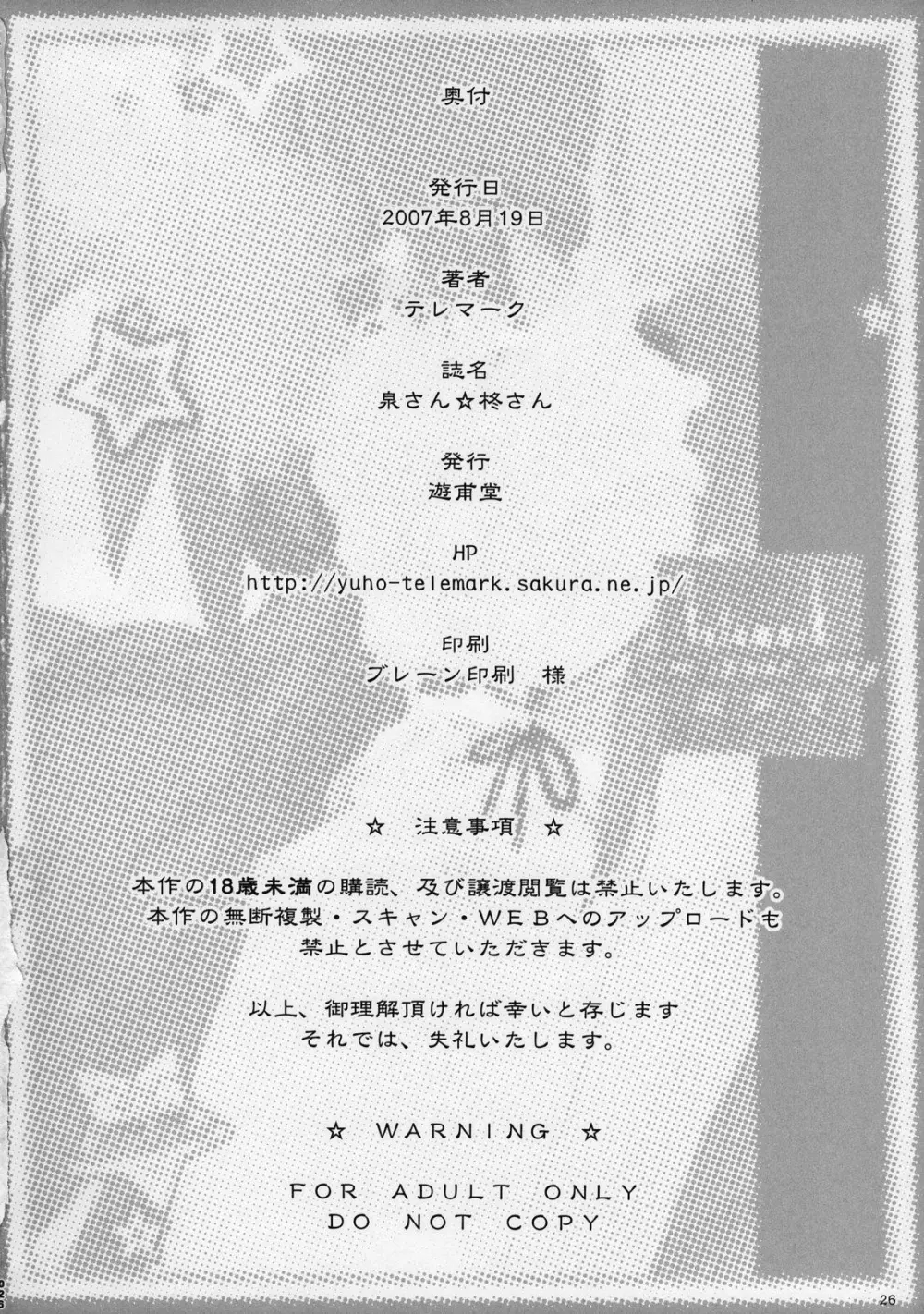 泉さん☆柊さん - page25