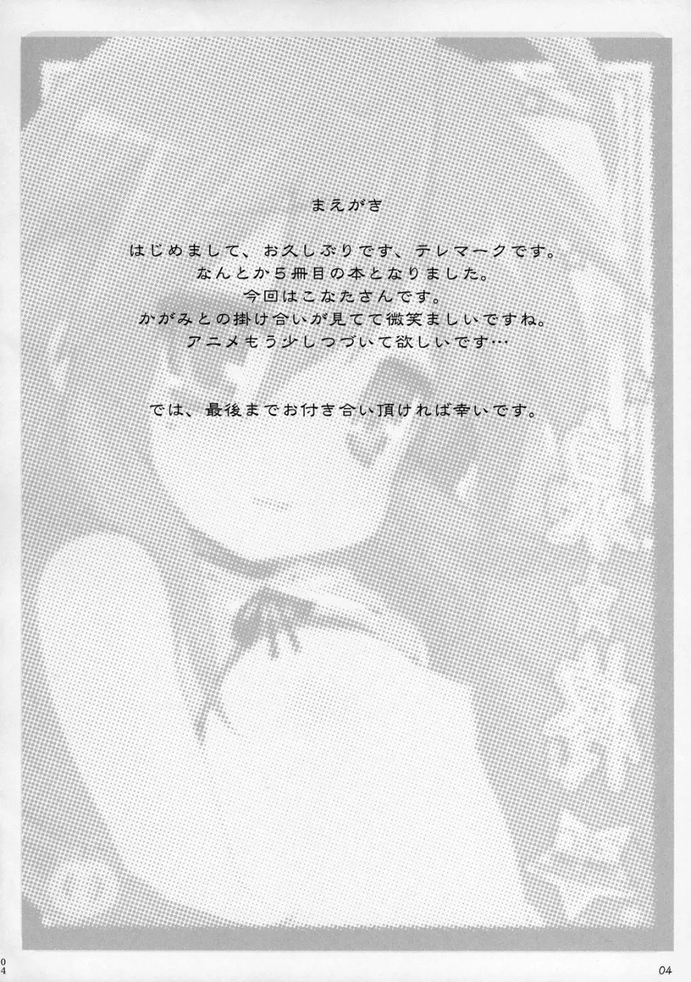 泉さん☆柊さん - page3