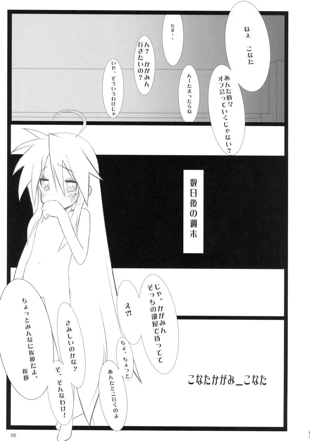 泉さん☆柊さん - page4