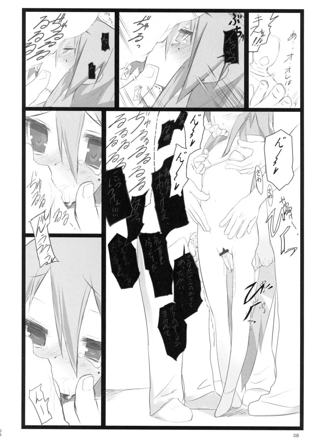 泉さん☆柊さん - page7