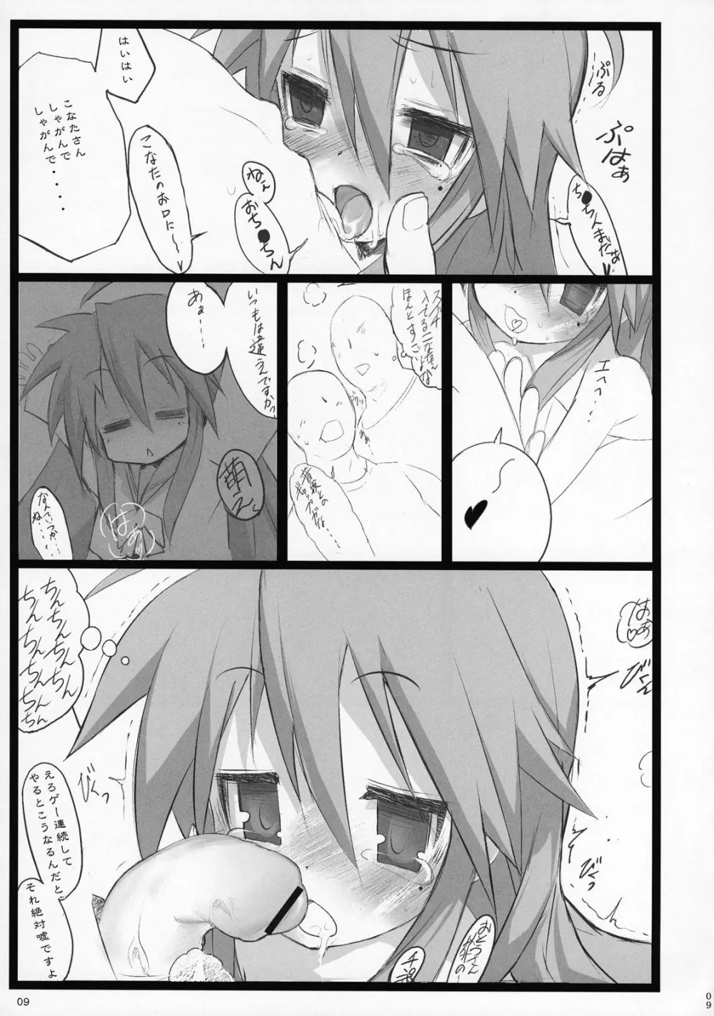 泉さん☆柊さん - page8