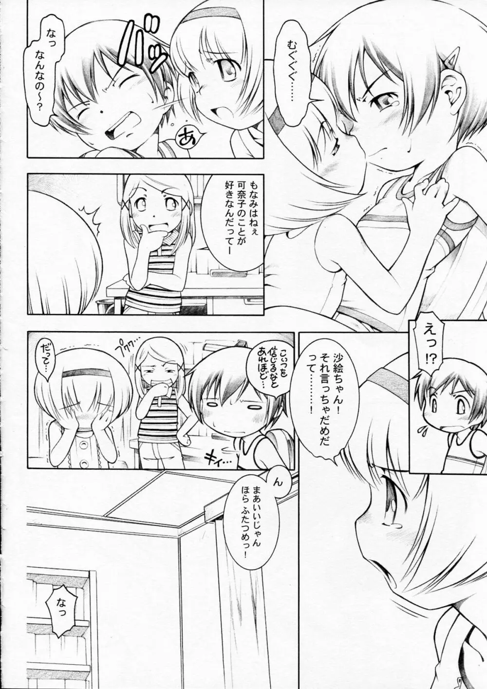 ほおかごじっけんくらぶ - page12