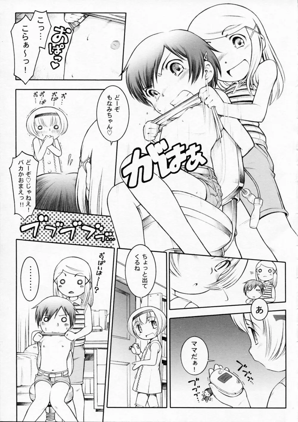 ほおかごじっけんくらぶ - page13