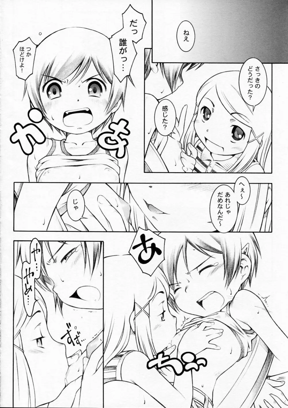 ほおかごじっけんくらぶ - page16