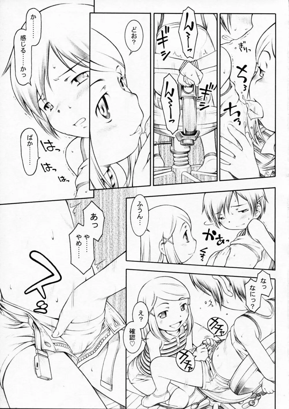 ほおかごじっけんくらぶ - page17