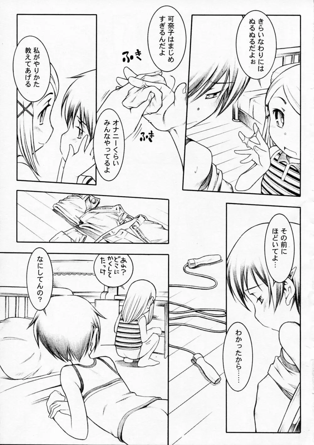ほおかごじっけんくらぶ - page19