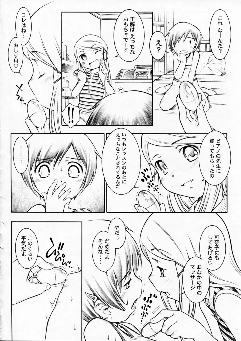 ほおかごじっけんくらぶ - page20