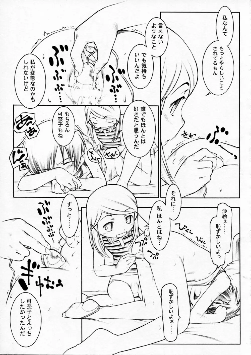 ほおかごじっけんくらぶ - page21