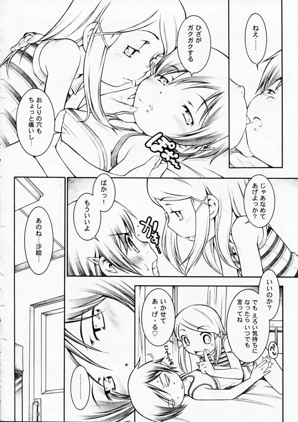 ほおかごじっけんくらぶ - page26