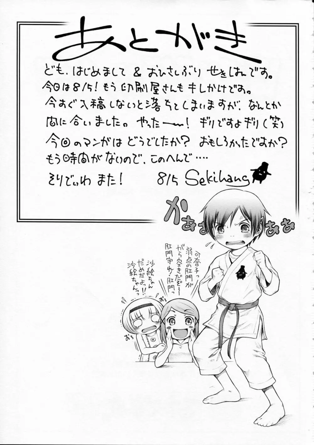 ほおかごじっけんくらぶ - page29