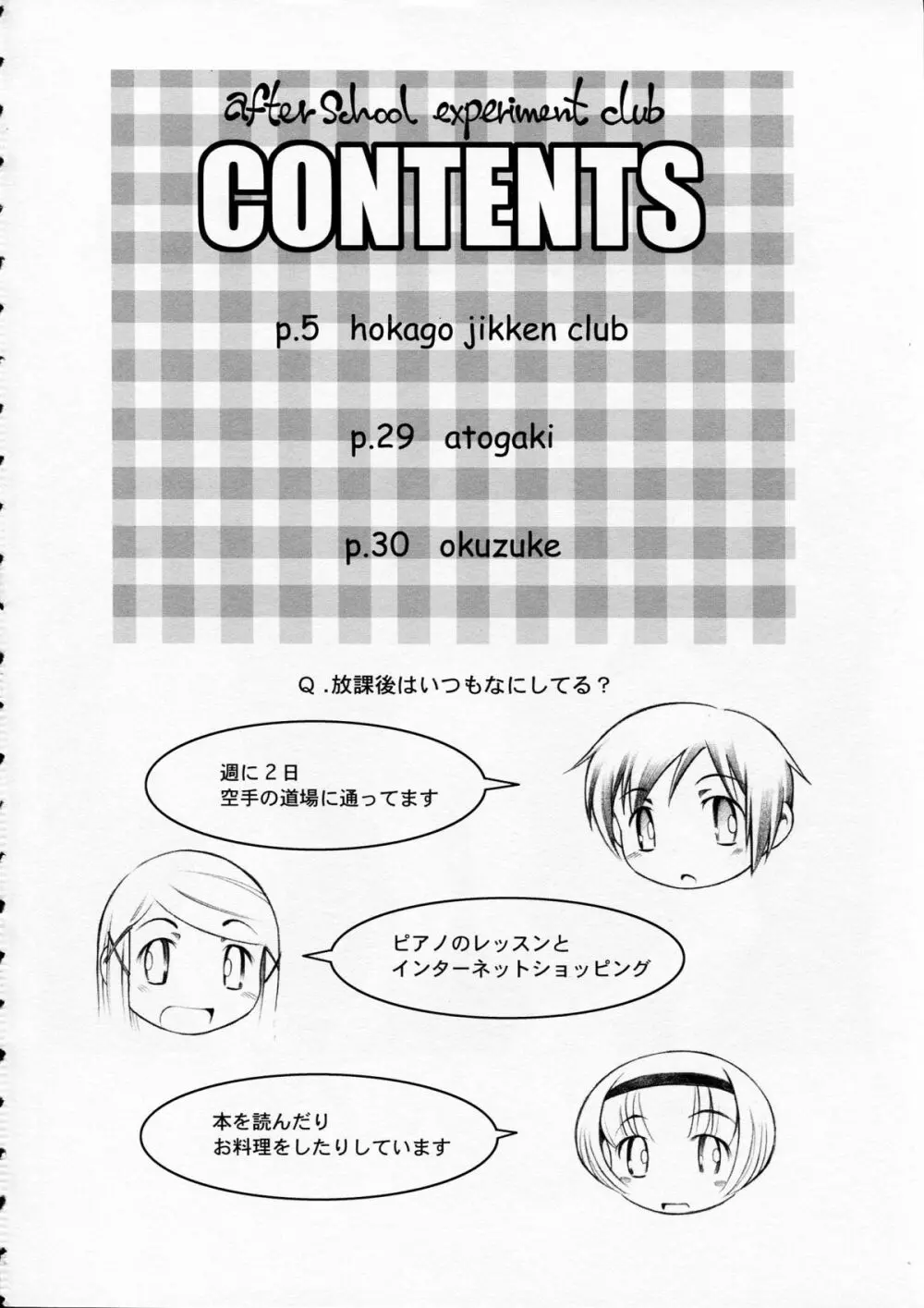 ほおかごじっけんくらぶ - page4
