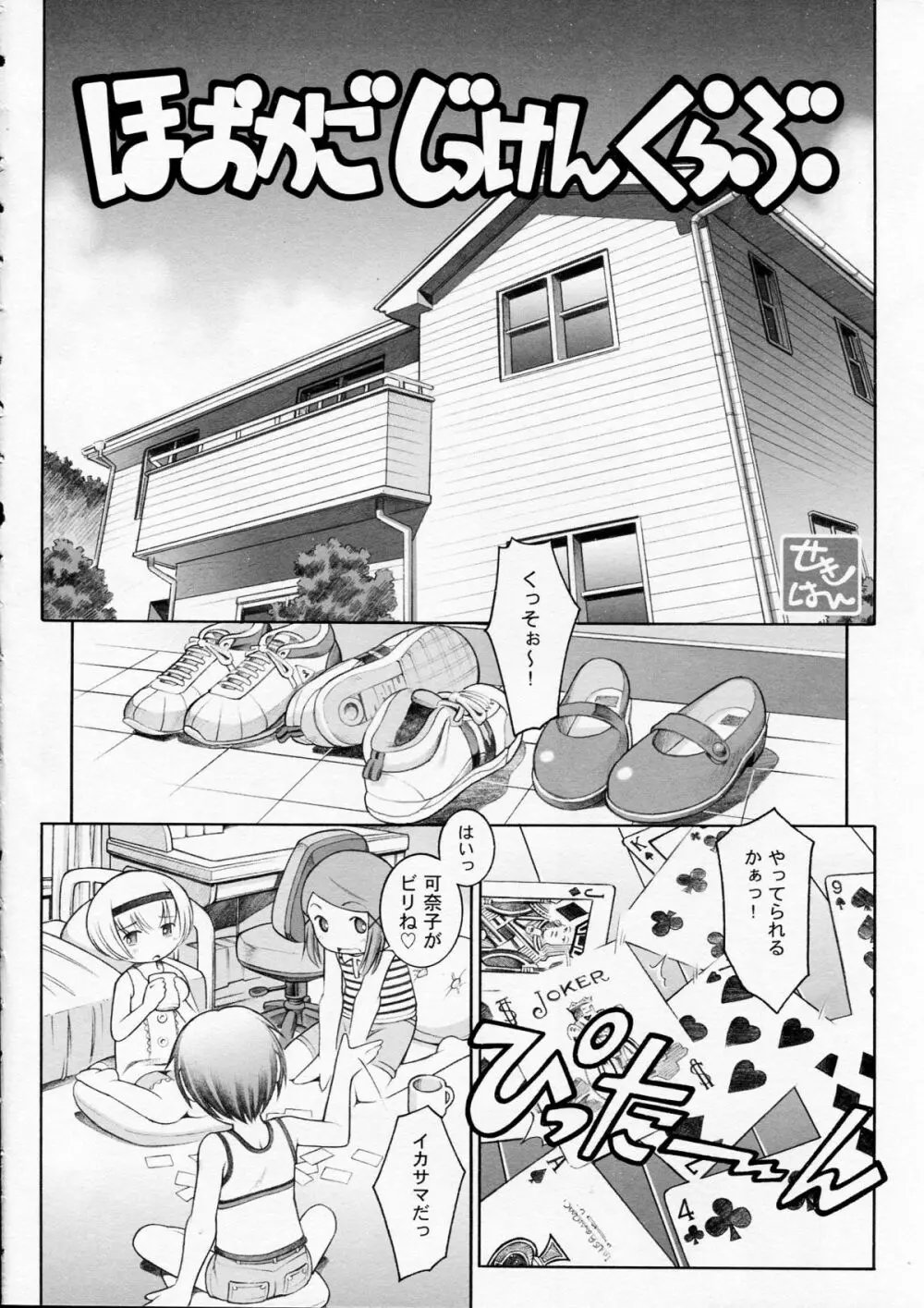 ほおかごじっけんくらぶ - page8